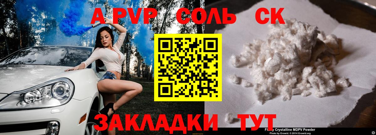 Аша  APVP СК  A PVP мука  А ПВП кристаллы  наркошоп  Вход с VPN 
