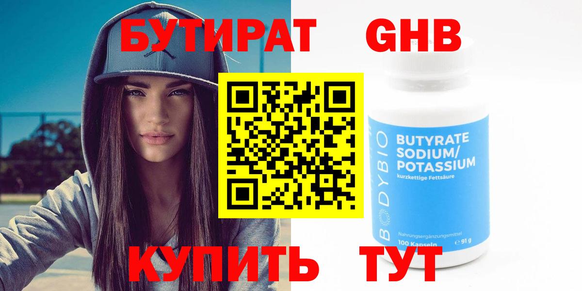 Аша  БУТИРАТ бутандиол  БУТИРАТ  Вход с VPN 