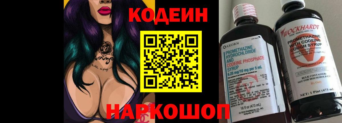 Кодеин напиток Lean (лин) Аша
