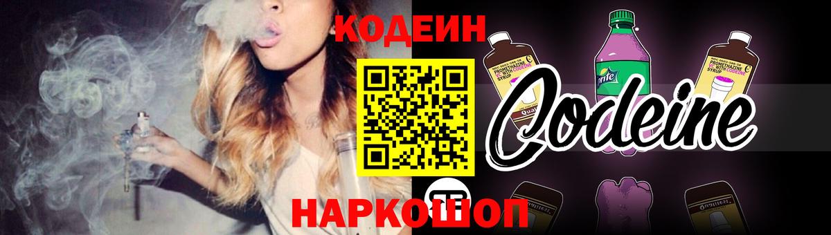 Аша  Codein напиток Lean (лин)  Вход с VPN  Кодеин напиток Lean (лин) 