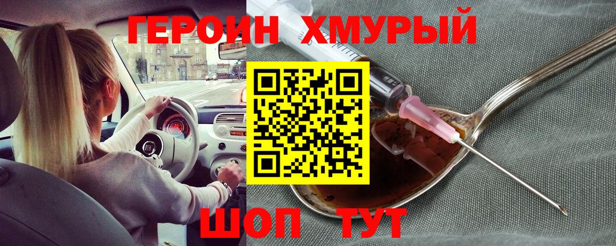ГЕРОИН герыч  Героин  Аша  Вход с VPN 