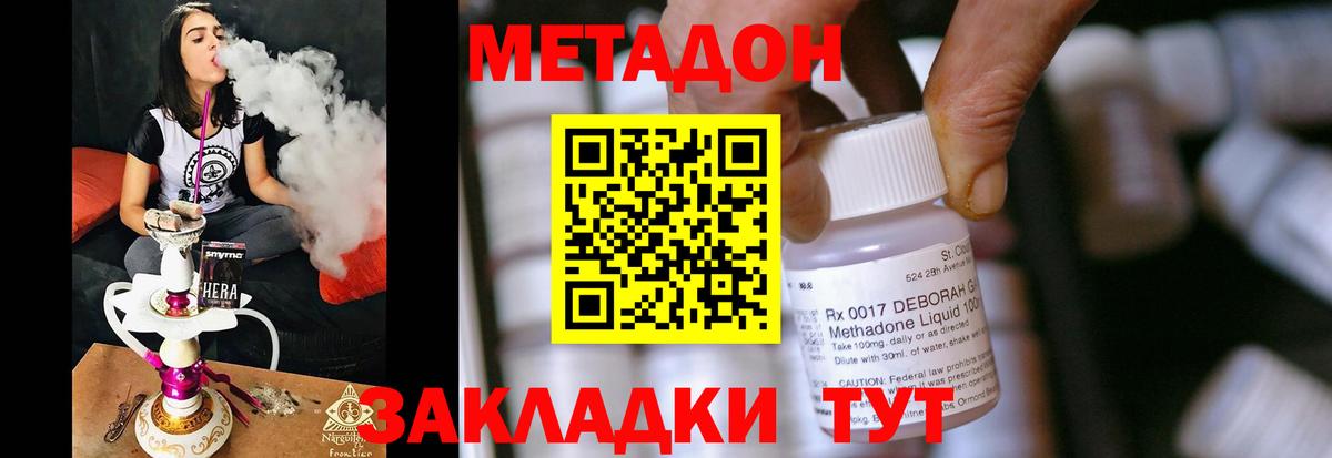МЕТАДОН кристалл  Метадон methadone  Вход с VPN  Аша 